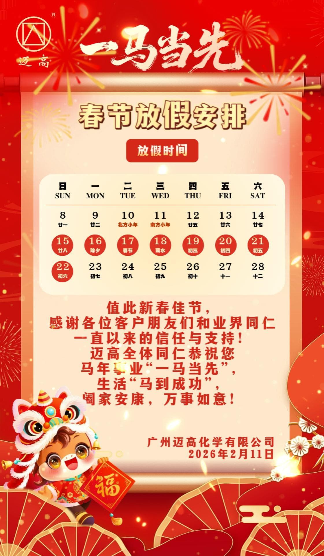 马年春节放假通知(1)-封面(1).jpg